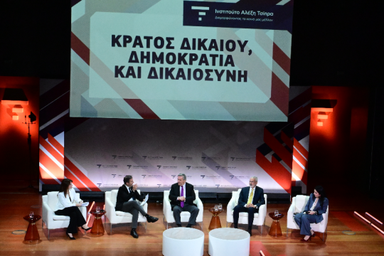 Ημερίδα του Ιδρύματος Τσίπρα για το Κράτος Δικαίου